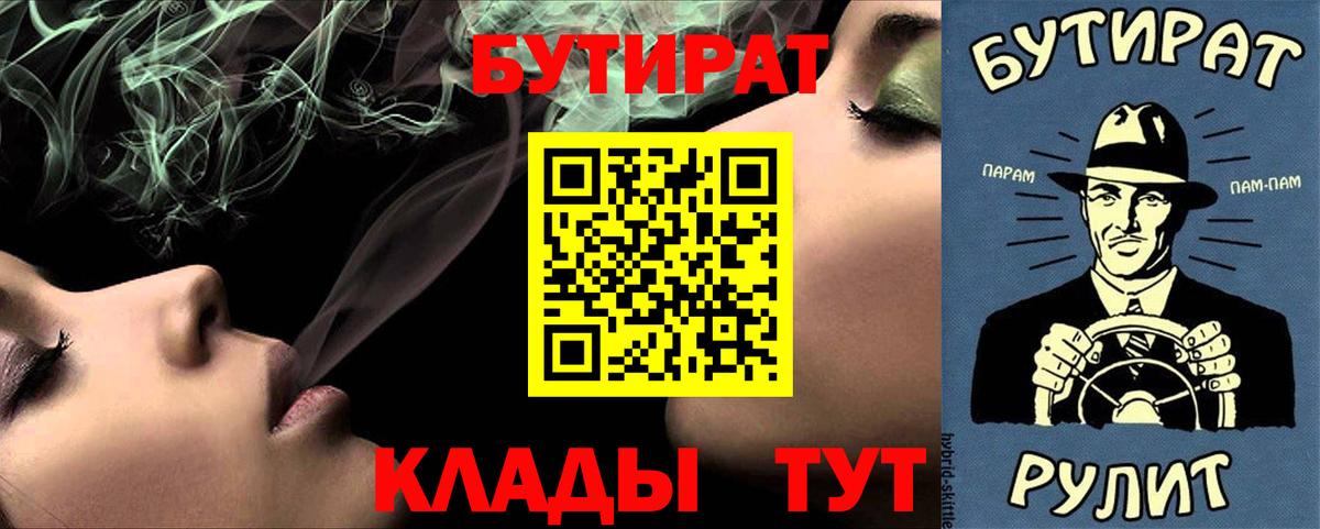 Нерюнгри  БУТИРАТ  Вход с VPN  Бутират бутандиол 