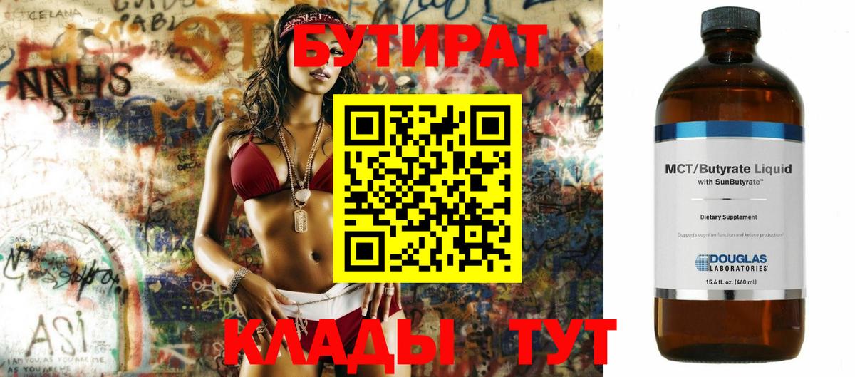 БУТИРАТ оксибутират Нерюнгри