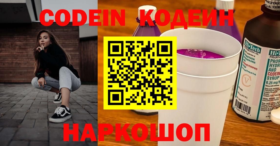 Нерюнгри  Кодеин напиток Lean (лин)  Вход с VPN  Кодеиновый сироп Lean напиток Lean (лин) 