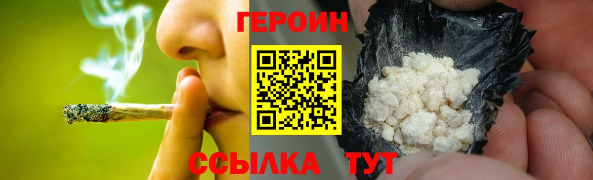 Героин Heroin  Вход с VPN  Нерюнгри 
