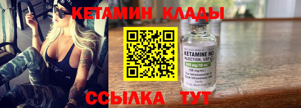 КЕТАМИН VHQ  Вход с VPN  Нерюнгри 
