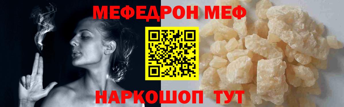 Мефедрон мука  МЯУ-МЯУ  Нерюнгри  Мефедрон VHQ  Вход с VPN  МЕФ 