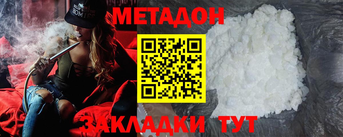 Метадон methadone Нерюнгри