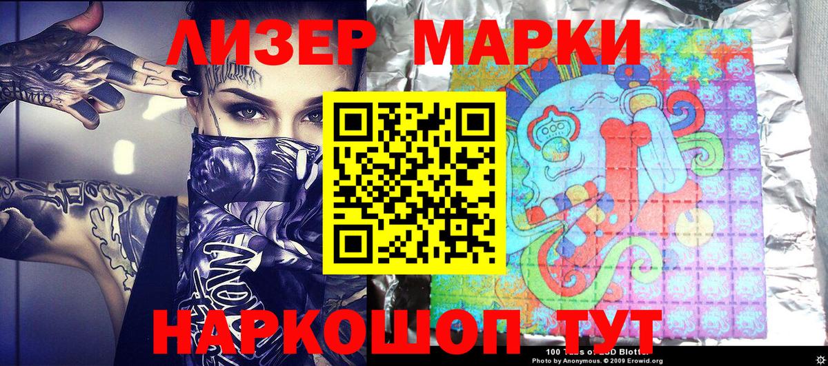 Наркотические марки 1,8мг Нерюнгри