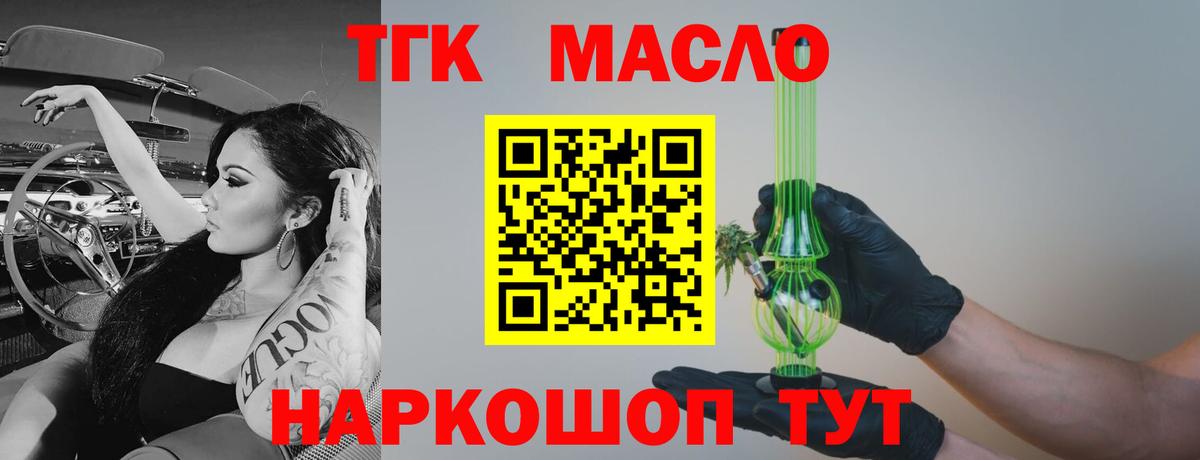 Дистиллят ТГК вейп с тгк Нерюнгри